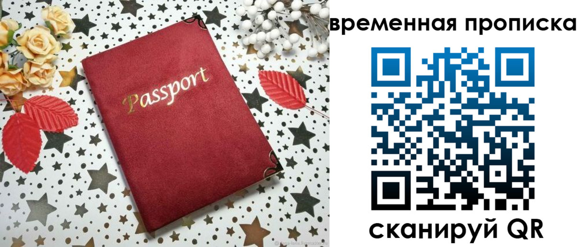временная регистрация для школы в Прокопьевске
