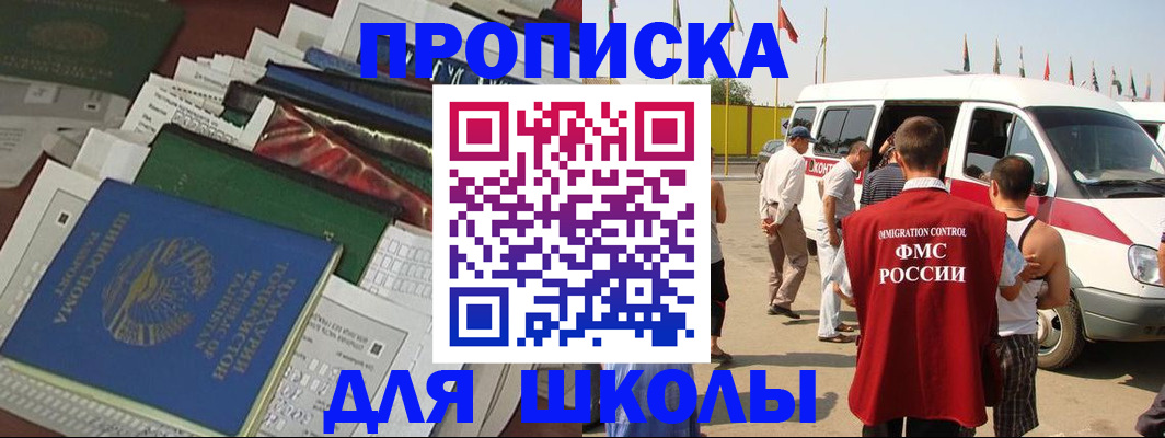 прописка поиск в Прокопьевске
